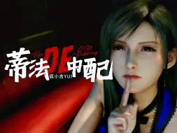 Download Video: 试一下中配我老婆ff7蒂法