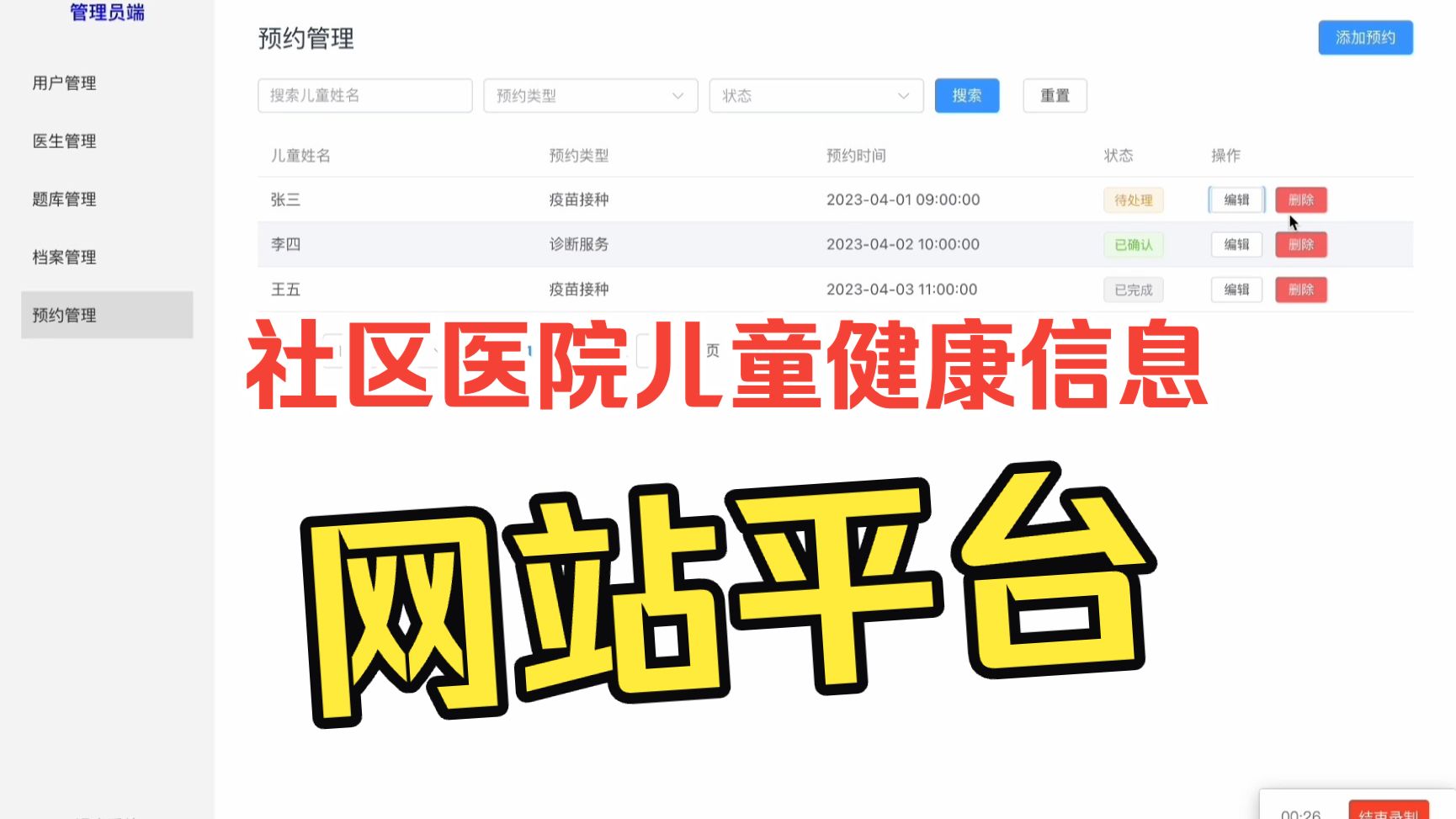 社区医院儿童健康信息管理系统(java)