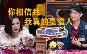 Download Video: 【饭局的诱惑】狼人杀小白不可错过的综艺！！复盘陈妍希大王狼人杀入坑局