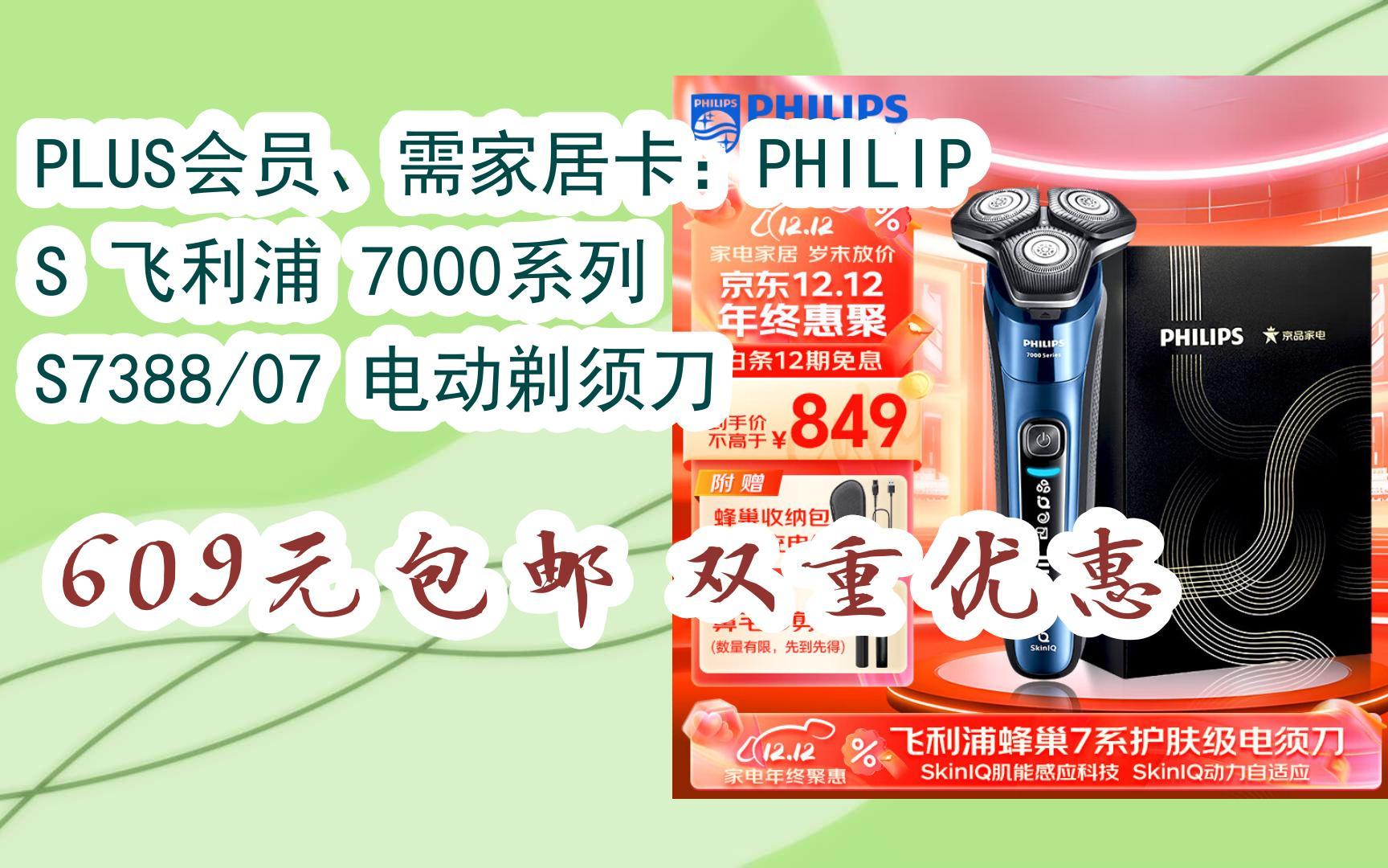 【京东|扫码领取好价信息】plus会员,需家居卡:philips 飞利浦 7000