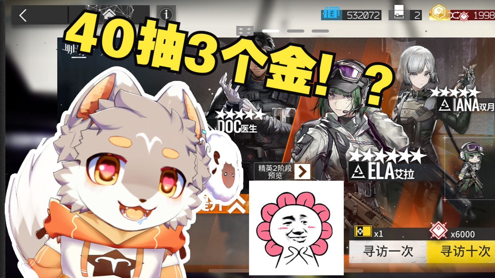 【明日方舟】智取彩六限定艾拉!