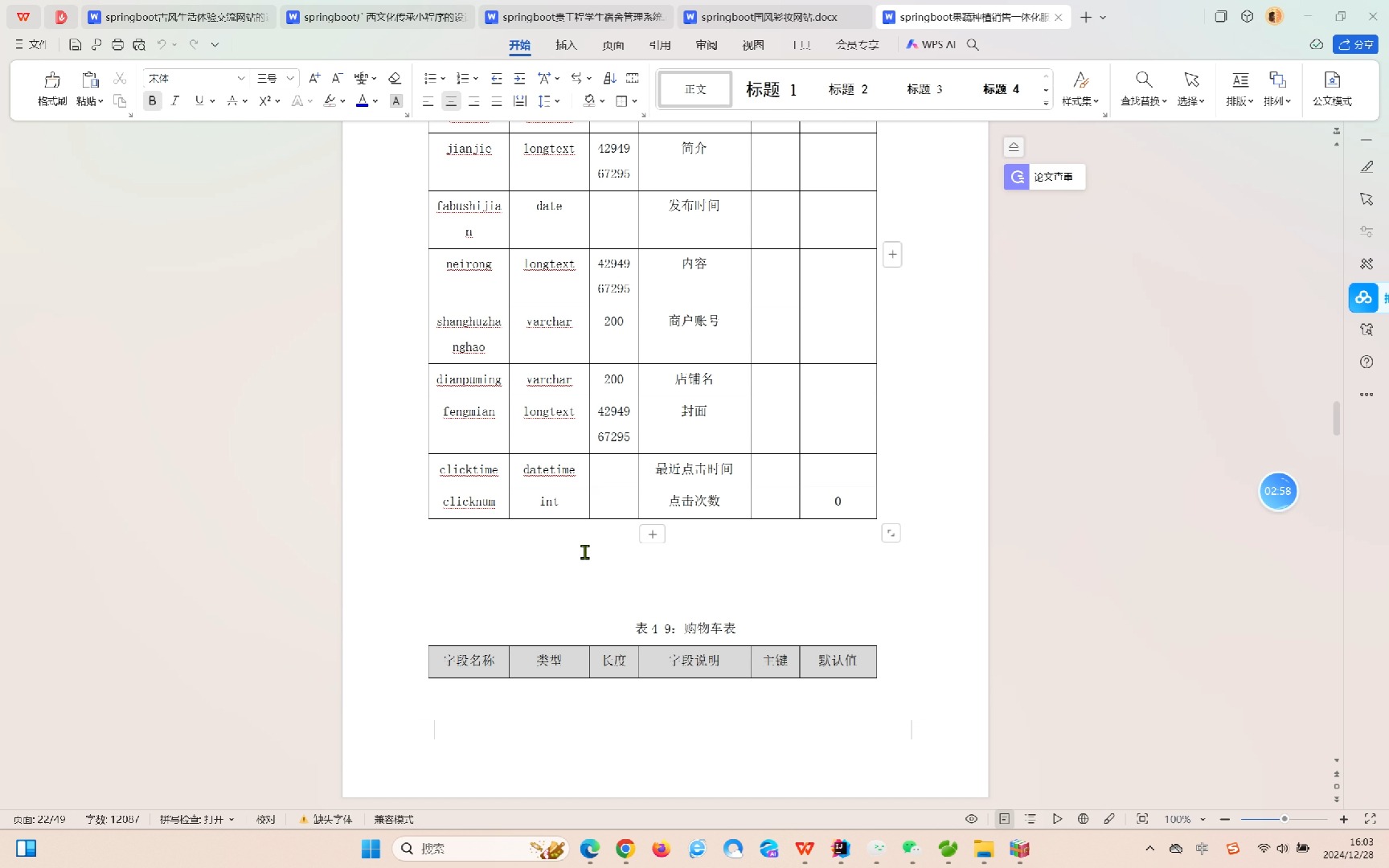 springboot果蔬种植销售一体化服务平台 论文哔哩哔哩bilibili