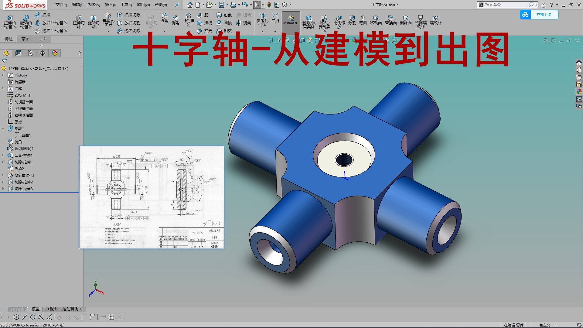 十字轴从建模到出图哔哩哔哩bilibili