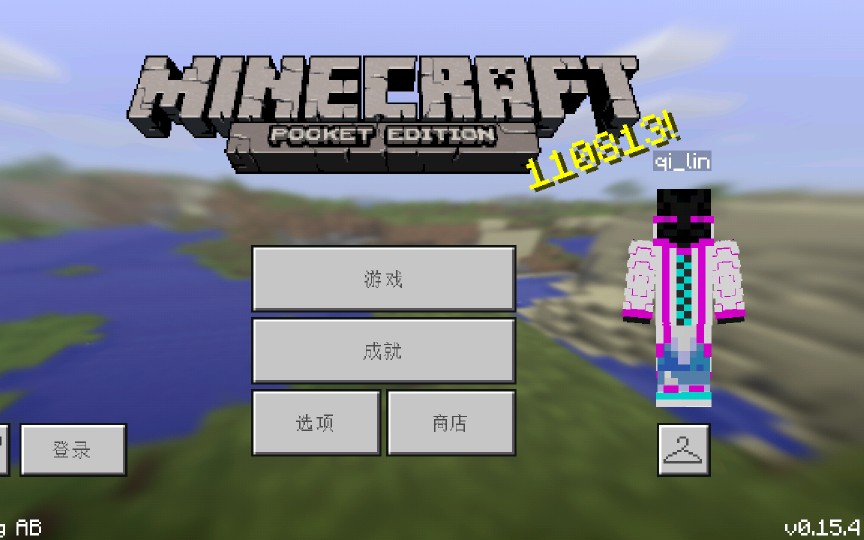 我的世界0.15.14的版本(没有被网易收购之前的版本哦)