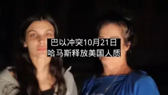 巴以冲突10月21日:拉法检查站短暂开放，加沙平民住宅楼遭轰炸。
