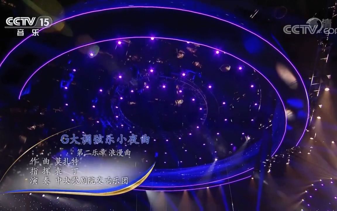 [图]第二乐章 浪漫曲-莫扎特《g大调弦乐小夜曲》