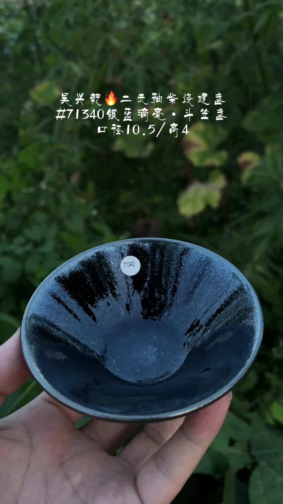 精选吴兴乾精品柴烧"二元釉"仿宋官窑建盏