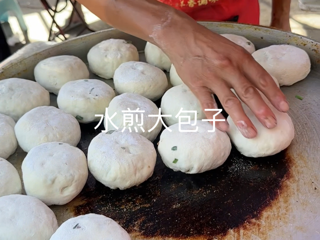 偶遇山西运城街头美食【水煎大包子】皮薄,陷多,包子看起来很实在!#运城美食#运城禹都水煎大包子#地方特色美食哔哩哔哩bilibili