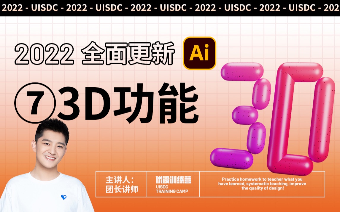 2022 全面更新!Ai 自学手册丨7.2022 版 Ai 的 3D 新功能哔哩哔哩bilibili