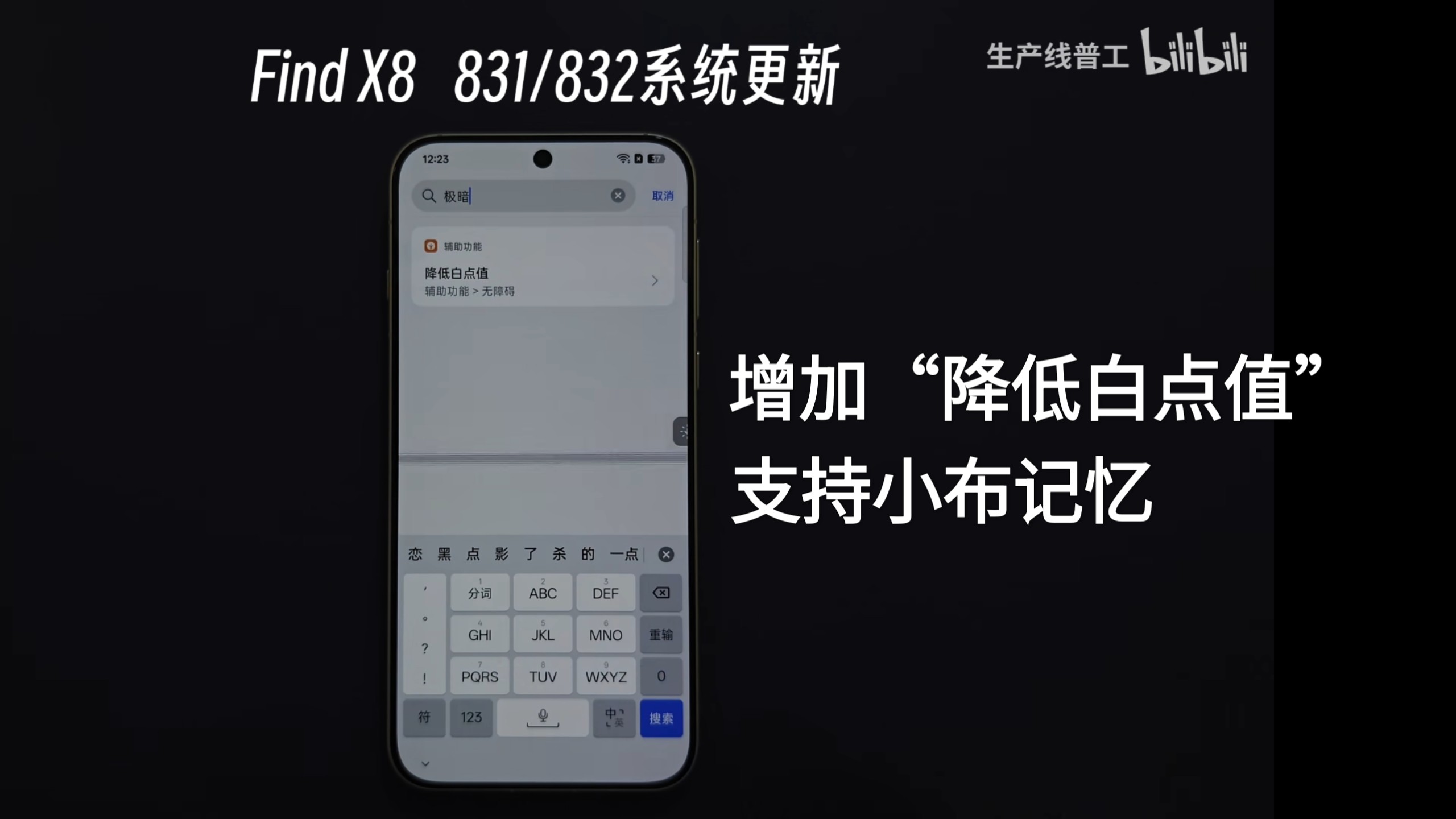 OPPO Find X8 831/832重要系统固件更新: 屏幕“降低白点值”与支持“小布AI记忆”