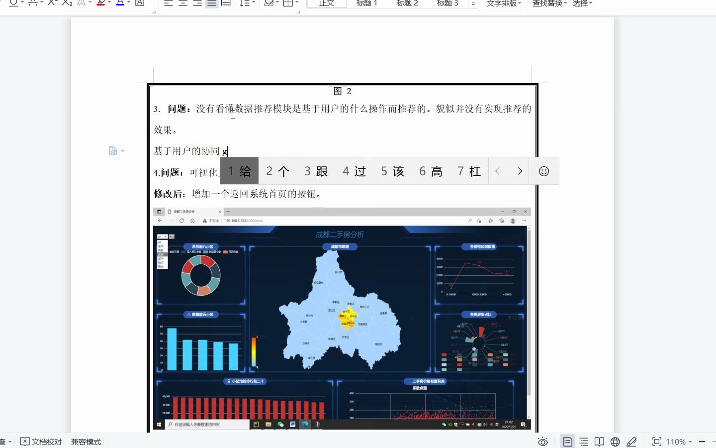 大学生毕业设计成都二手房修改源码哔哩哔哩bilibili