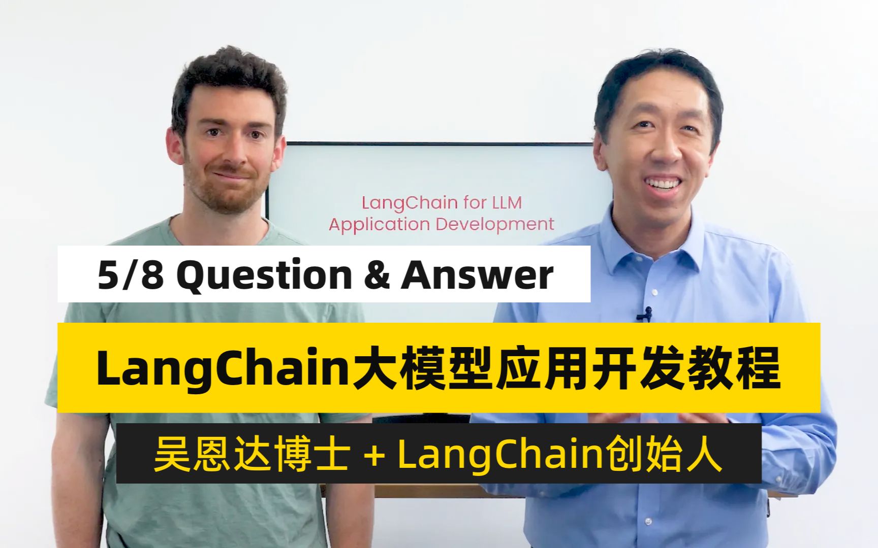 [原版无删减+中英双字幕][5/8][吴恩达博士]LangChain大模型应用开发教程Question & Answer哔哩哔哩bilibili