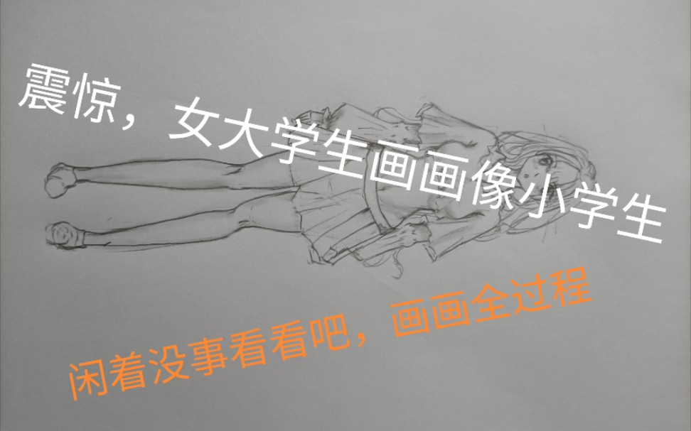 全过程画二次元少女图,闲时画画玩玩哔哩哔哩bilibili