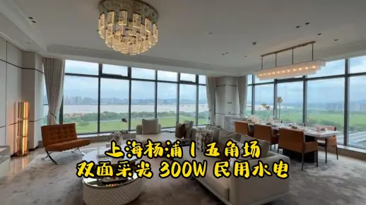 上海杨浦丨双面采光 300W丨地铁口 民用水电