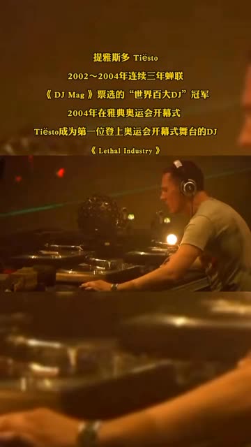 提雅斯多 Tiesto 2002~2004年连续三年蝉联 《 DJ Mag》票选的“世界百大DJ”冠军 2004年在雅典奥运会开幕式 成为第一位登上奥运会开幕式哔哩哔哩...