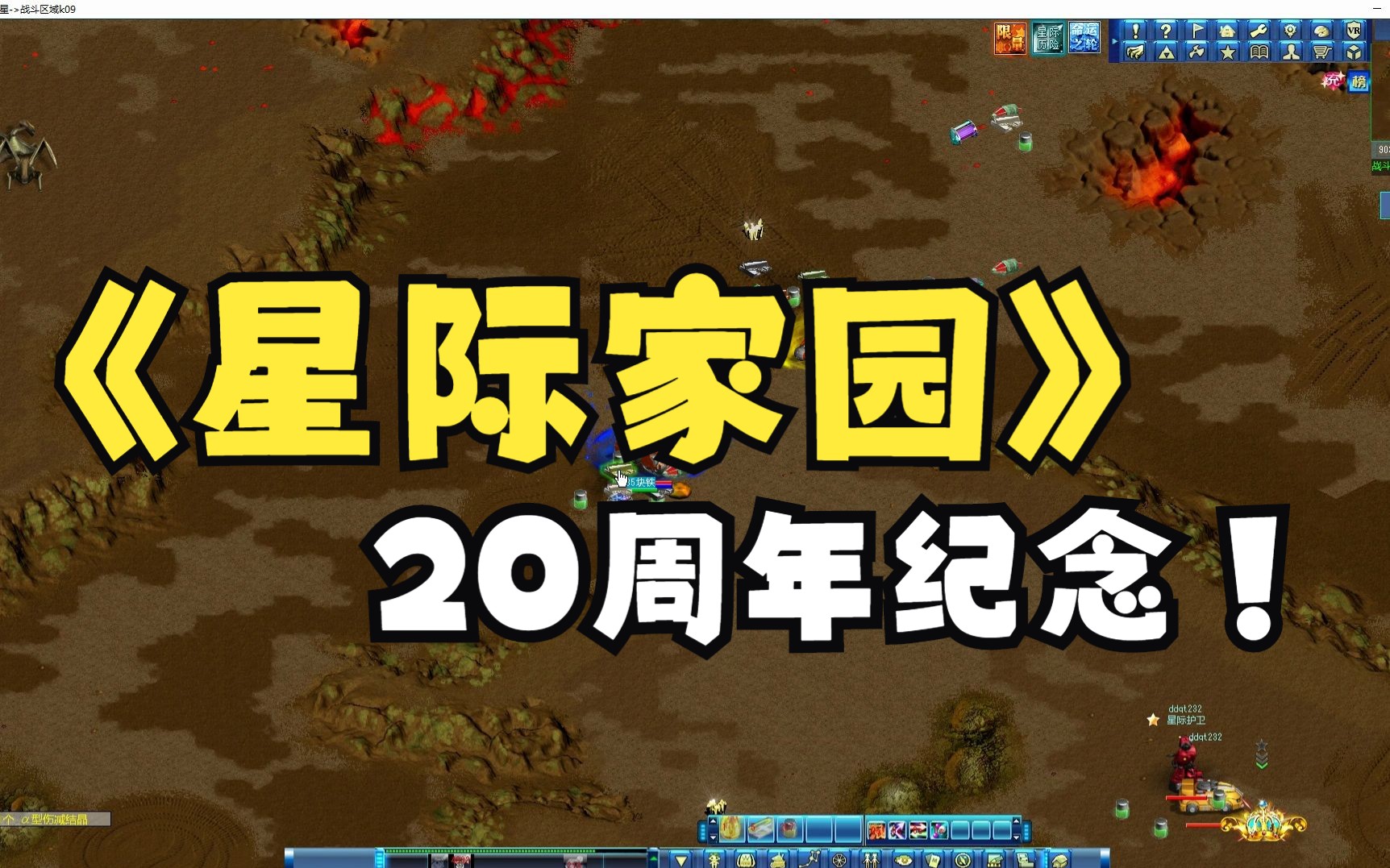 《星际家园》儿时的游戏已经20周年了!!哔哩哔哩bilibili星际童年回忆