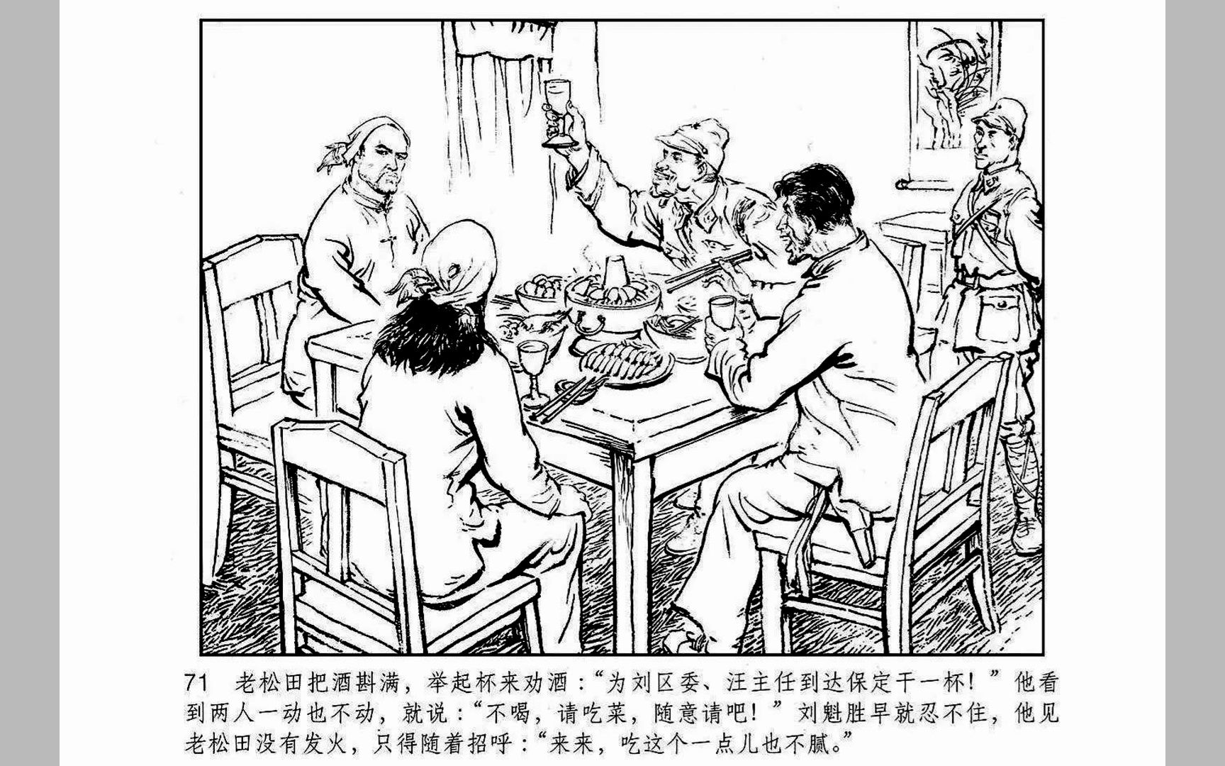 睡前连环画 《敌后武工队》6中