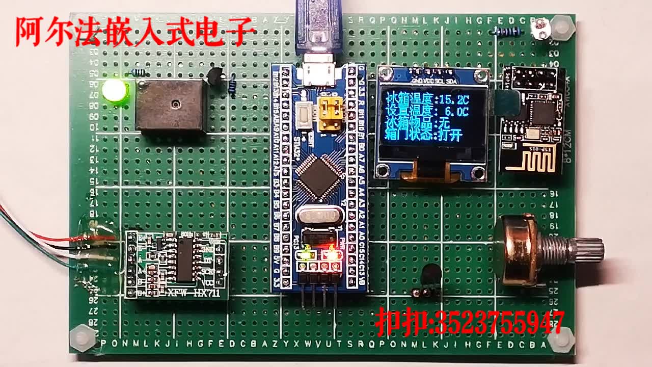 【STM32单片机设计】智能冰箱控制系统APP监控哔哩哔哩bilibili