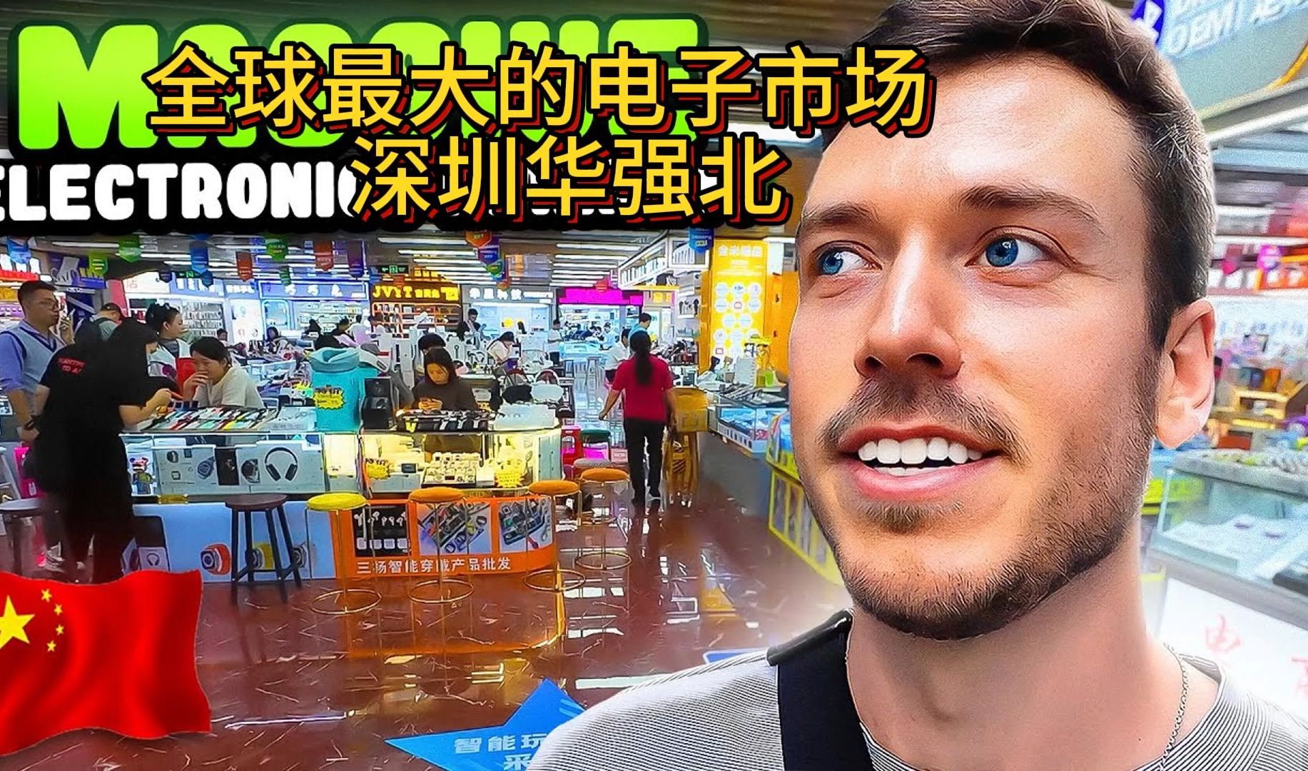 jakenbakeLIVE来到全球最大的电子产品市场——深圳华强北网络游戏热门视频