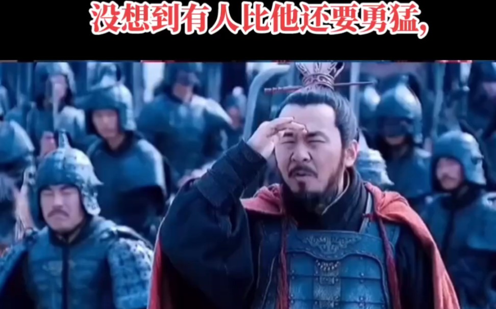 原本以为吕布已经天下无敌了,没想到有人比他还要勇猛,这是谁?