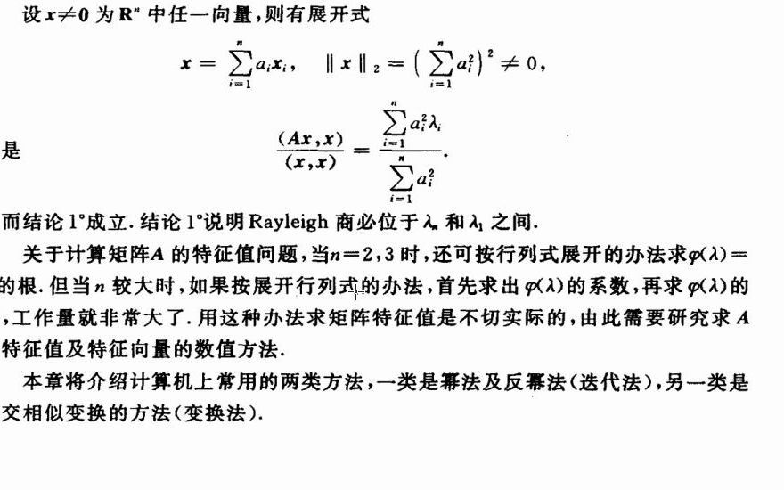 数值分析9矩阵特征值特征向量计算ch9哔哩哔哩bilibili