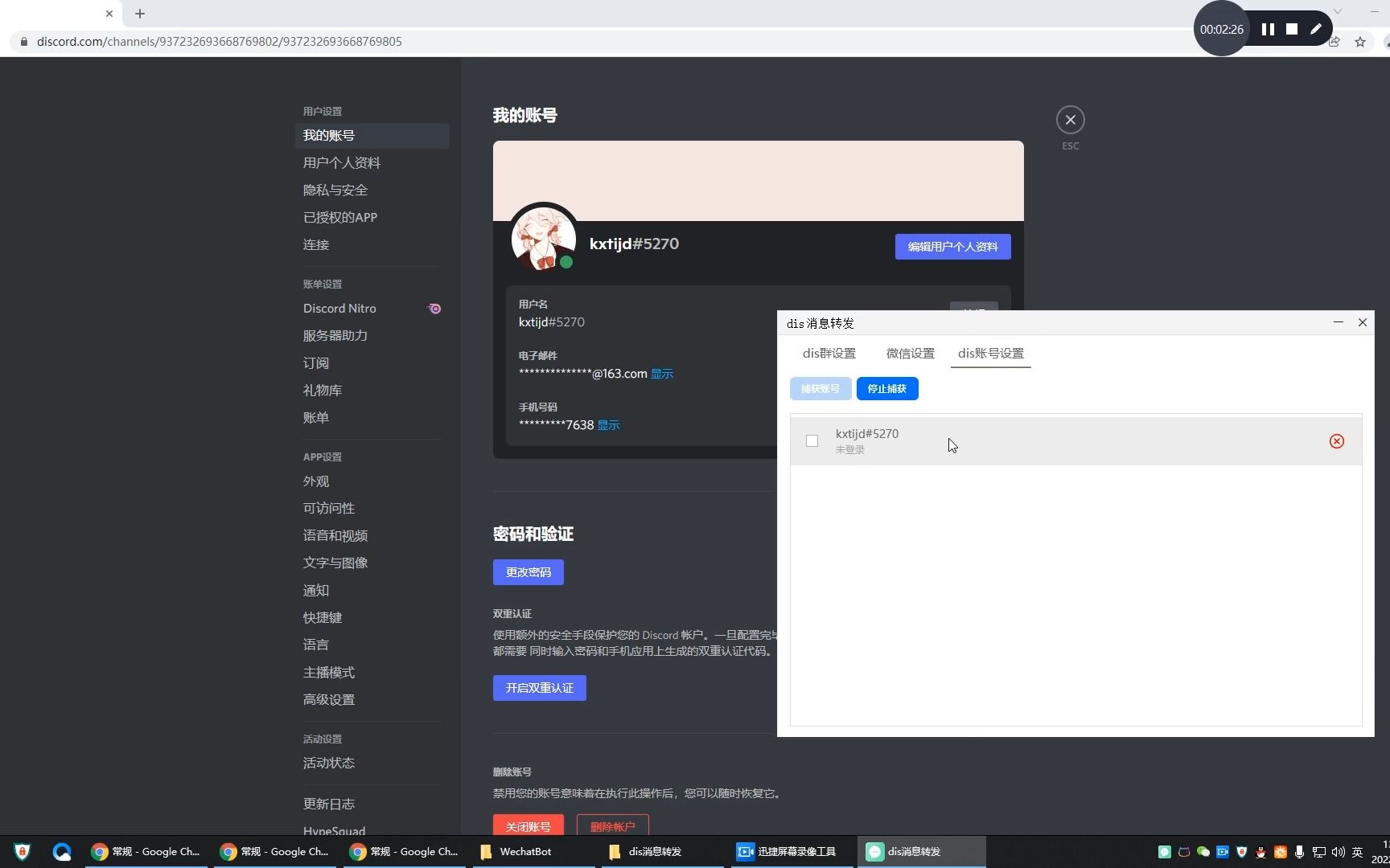 discord消息转发教程哔哩哔哩bilibili