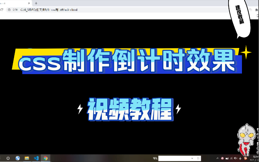 css实现倒计时效果哔哩哔哩bilibili