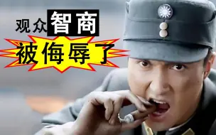 Download Video: 【你演我猜】智商大检验！《雷霆战将》拿观众当傻子？