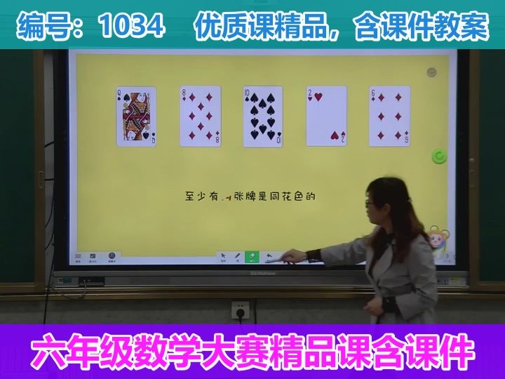 [图]5 数学广角——鸽巢问题_第一课时_杨老师_一等奖