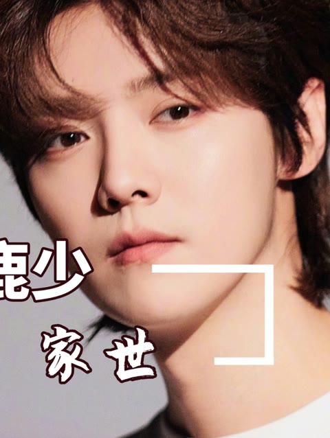 鹿晗的身世到底有多硬?人称"京城鹿少",小说男主照进现实