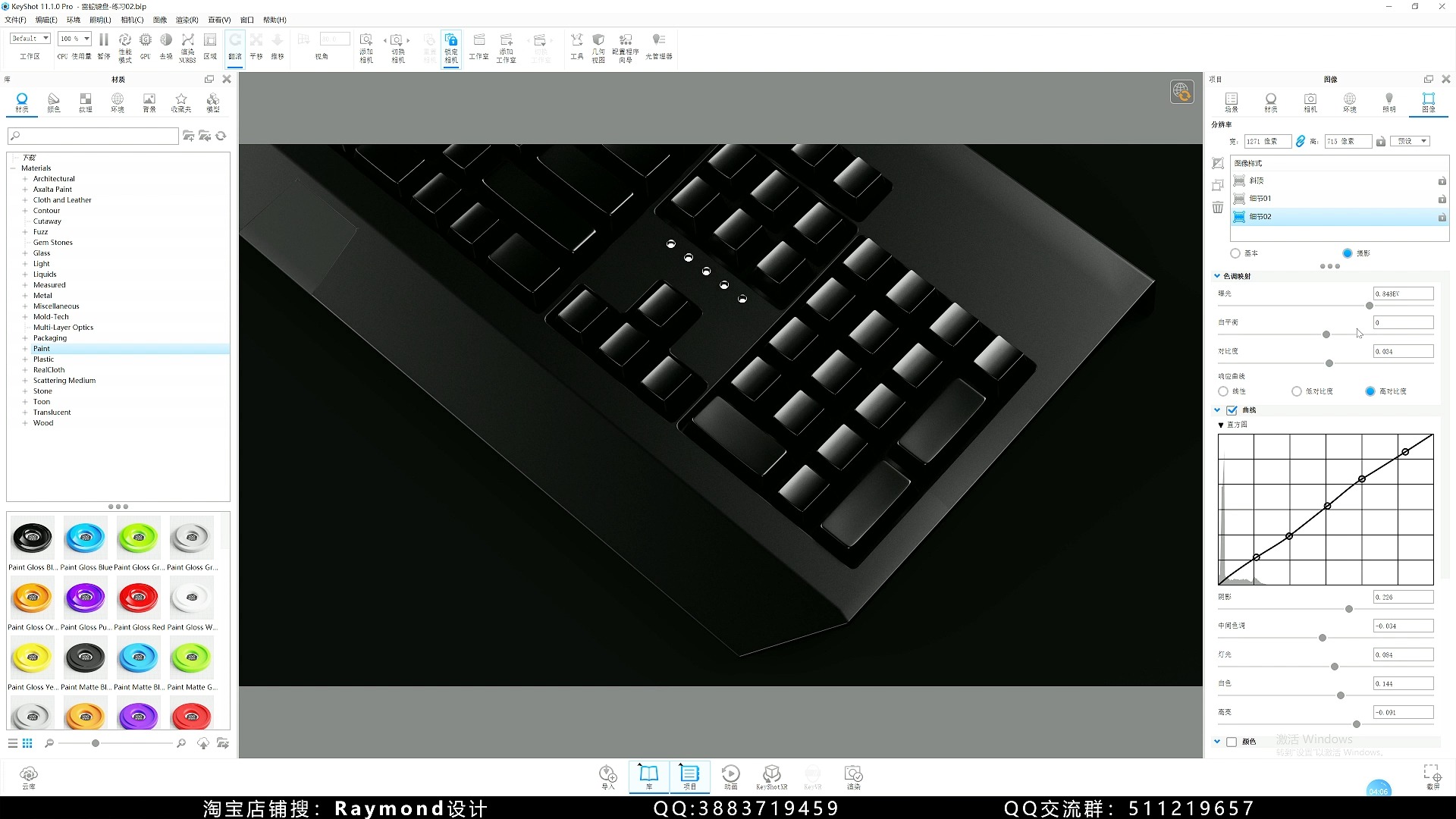 【raymond设计】keyshot渲染:键盘纯色场景渲染(干货!
