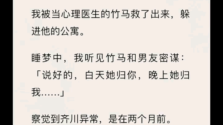 [图]病娇男友把我关进地下室, 与温柔竹马轮流分享我, “白天她归你, 晚上她归我……”