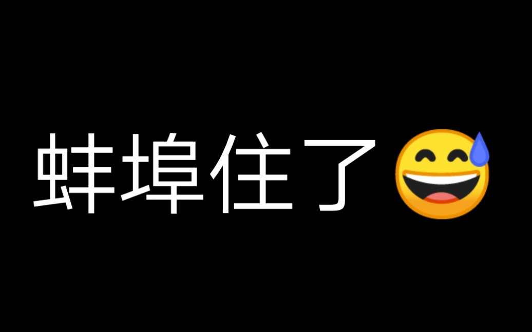 锤人视频这次是真的蚌埠住了