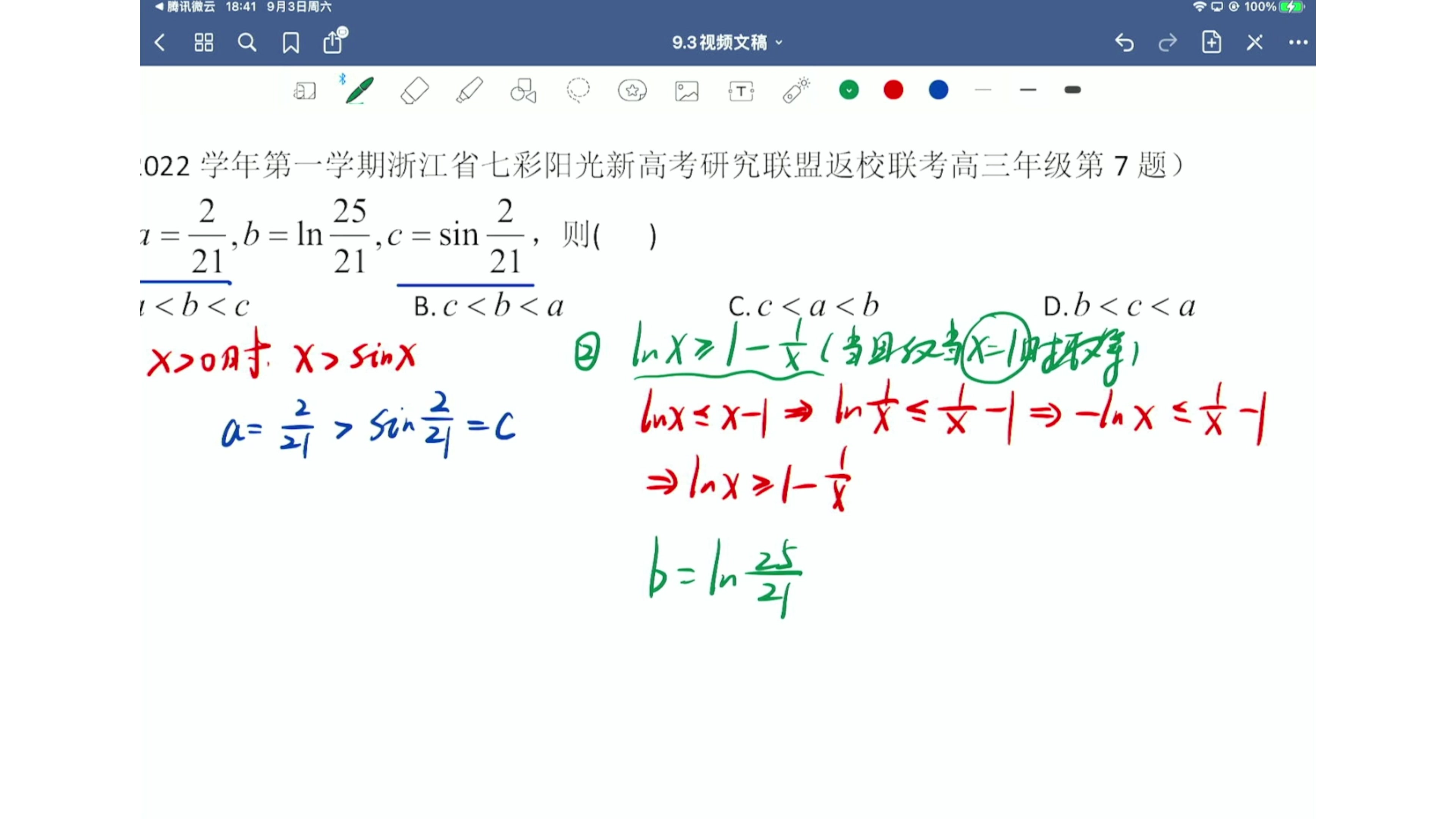 2023浙江七彩阳光联盟高三联考哔哩哔哩bilibili