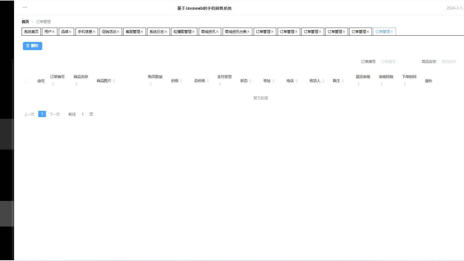 计算机毕业设计之基于Javaweb的手机销售系统哔哩哔哩bilibili