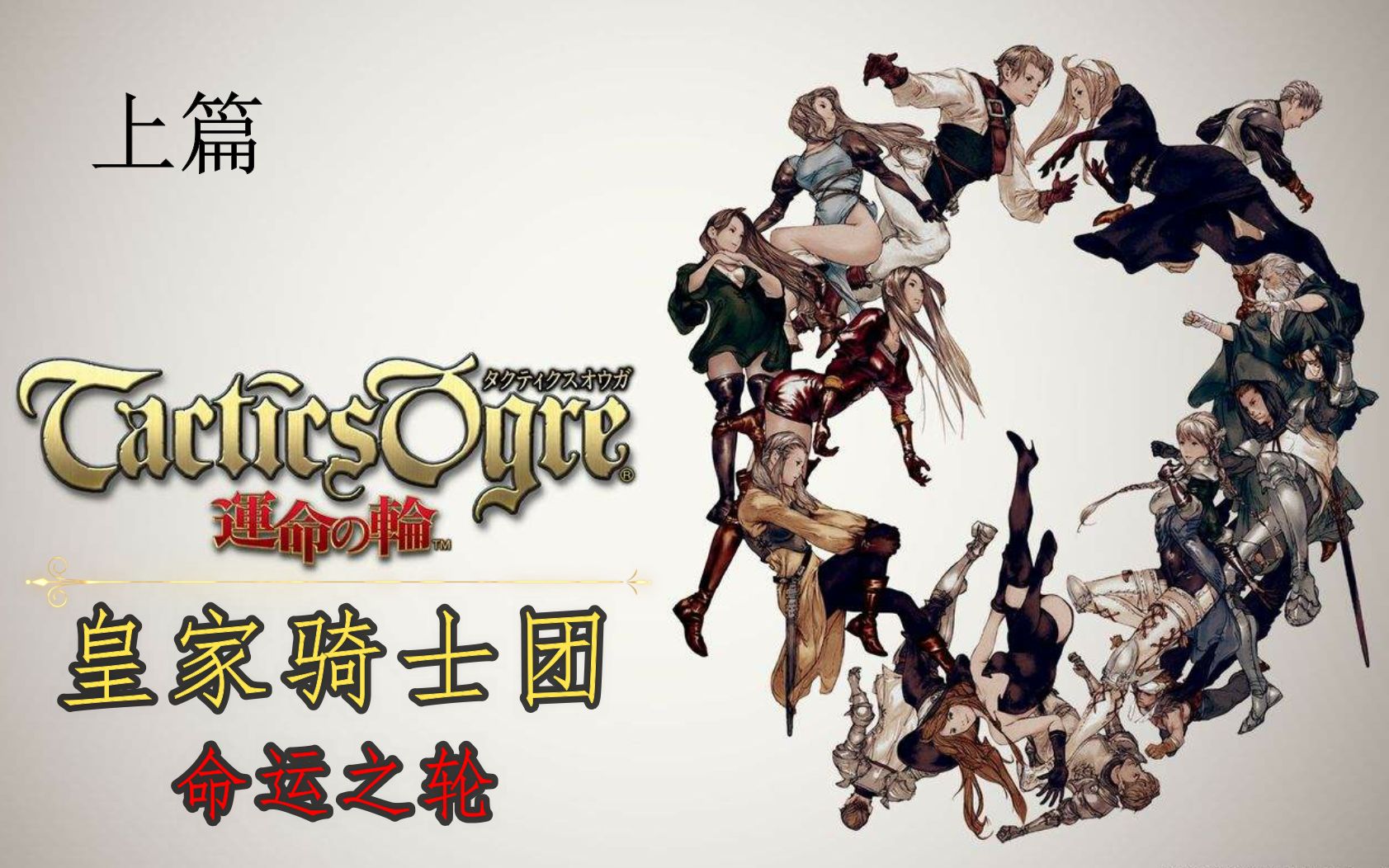 《皇家骑士团 命运之轮》电影式中文剧情通关流程【上篇】【阿德里安