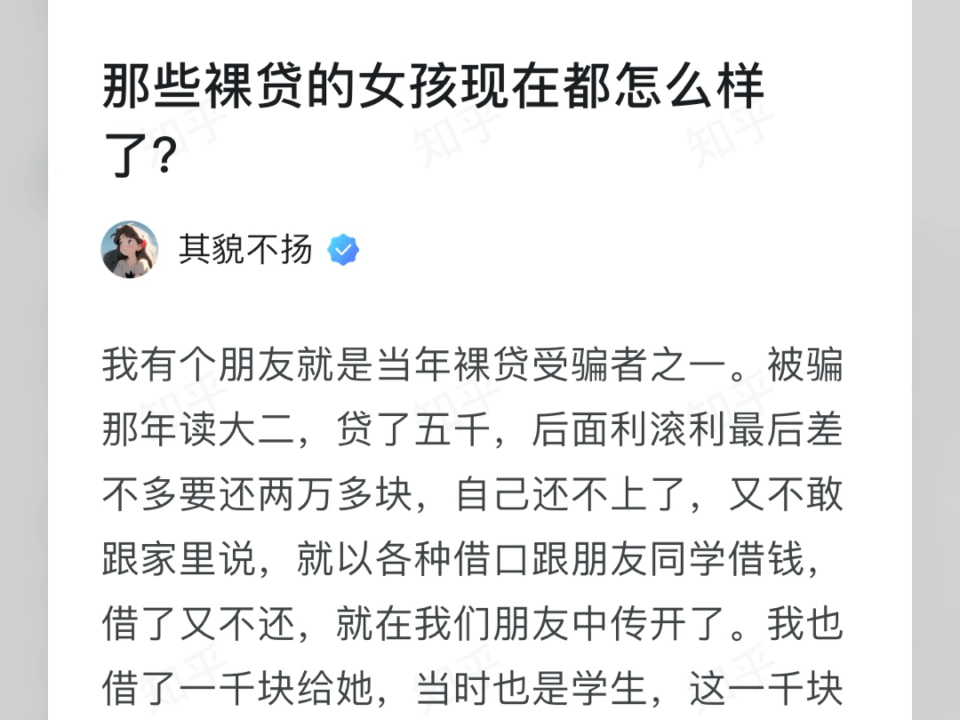 那些裸贷的女孩现在都怎么样了?