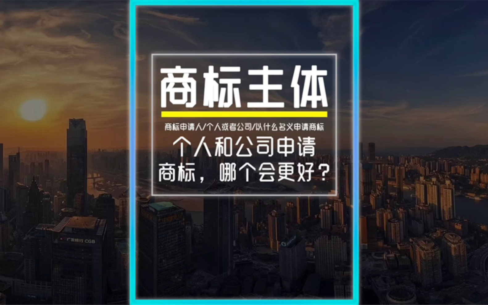 申请商标用个人名义好,还是用公司名义好?哔哩哔哩bilibili