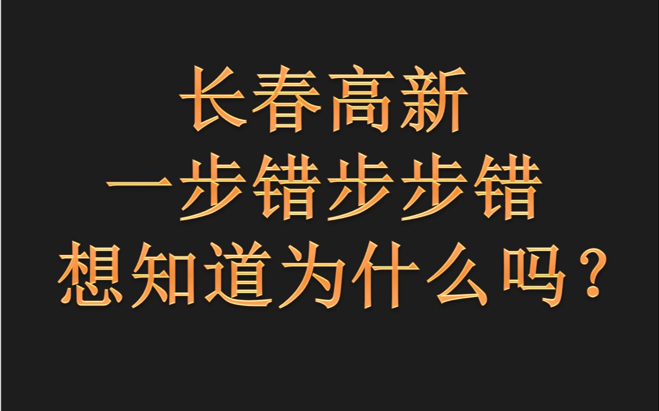 长春高新:生长素龙头长春高新有股东刚减持完又宣布增持,股价接近腰斩的长春高新,到底怎么了?哔哩哔哩bilibili