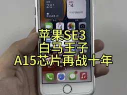 Télécharger la video: A15芯片当主力机？