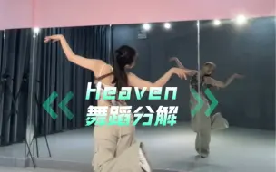 Tải video: 军训就跳这支舞【Heaven】分解来啦