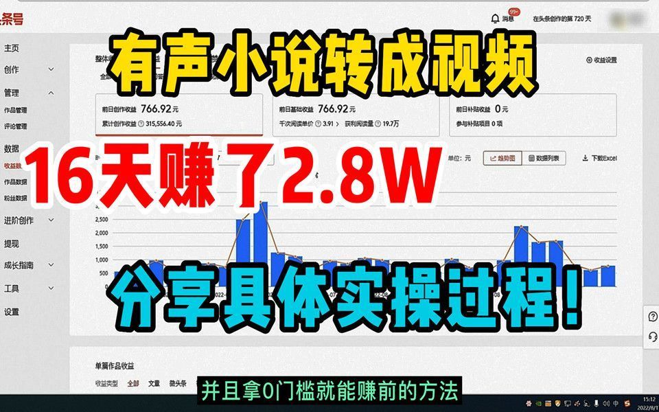 在B站把有声小说做成视频,一天收入500+,自媒体详细教程分享!哔哩哔哩bilibili