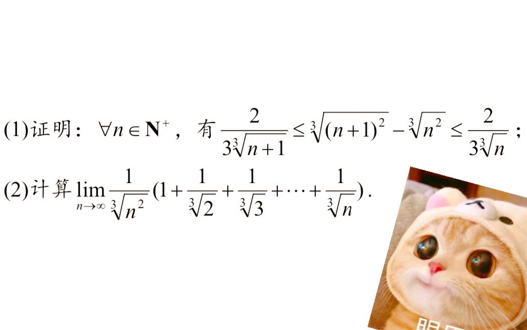 高等数学 综合计算题1( 拉格朗日中值定理+夹逼定理)哔哩哔哩bilibili