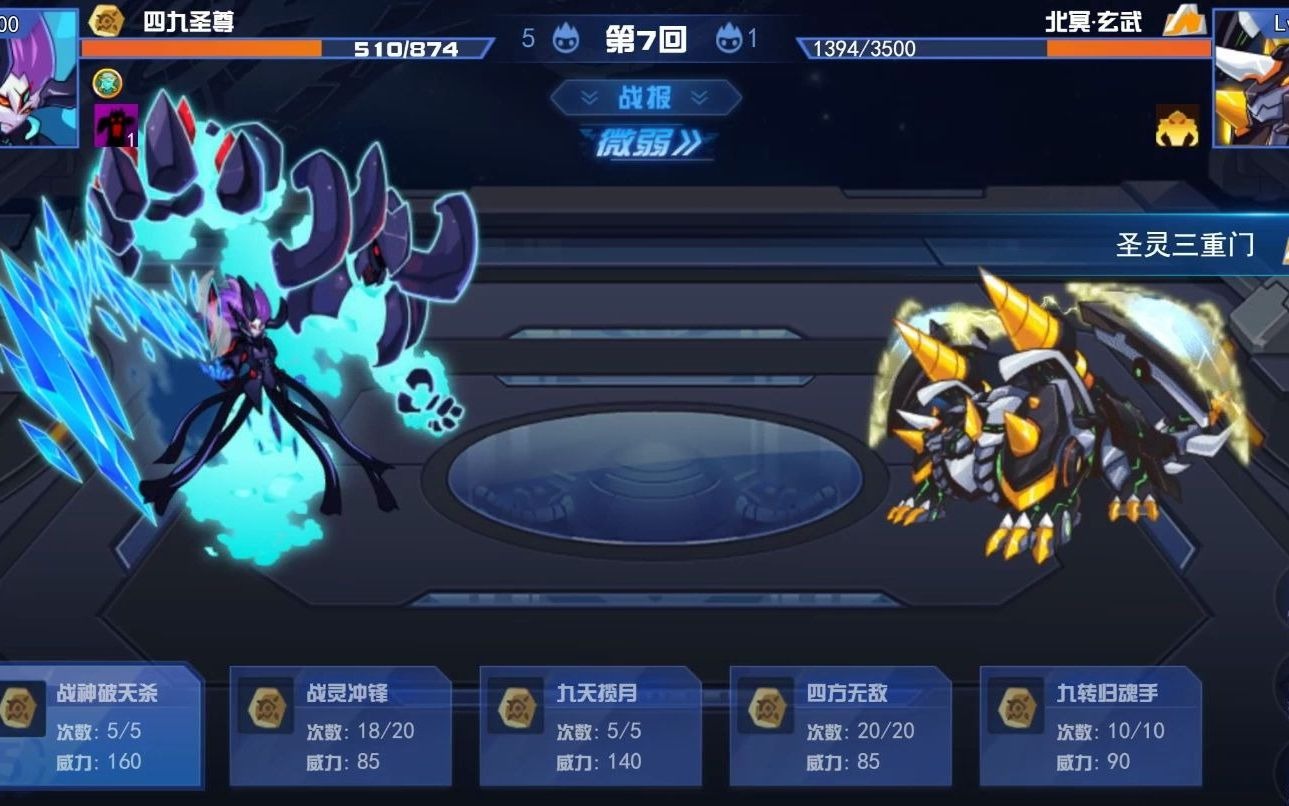 赛尔号互通版spt北冥玄武打法