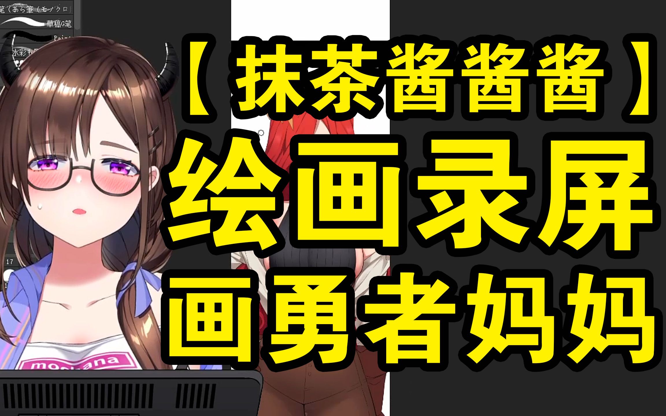 【看了就会】如何画红发大姐姐哔哩哔哩bilibili