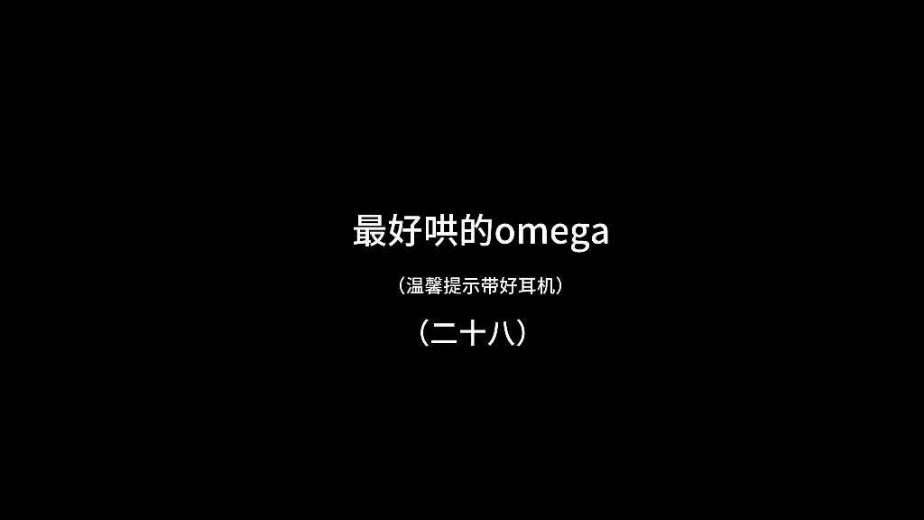 (橘里橘气/双女主/百合)第二十八 阿尔法真是什么醋都吃!!哔哩哔哩bilibili