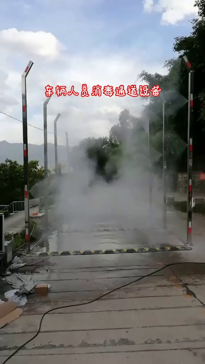 车辆人员消毒通道设备