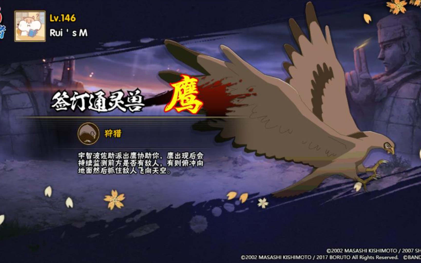 签约通灵兽鹰07