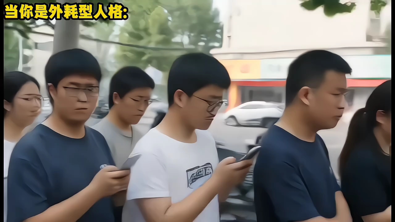 外耗型人格belike