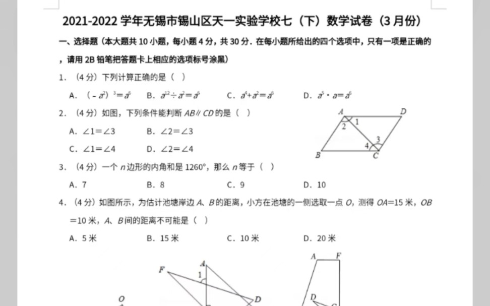 20212022学年无锡市锡山区天一实验学校七下适应性数学试卷,想拔高就学数学探究应用新思维,每题都讲每页都讲例题想一想也讲,主讲思路和方法课堂...